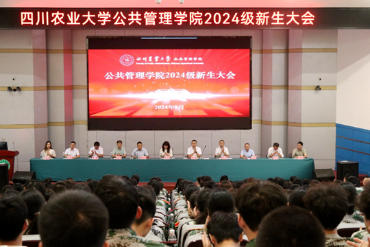 逐梦扬帆，筑梦启航——公共管理学院2024级...