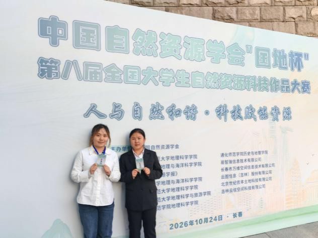 公管学子在“国地杯”全国大学生自然资源科...